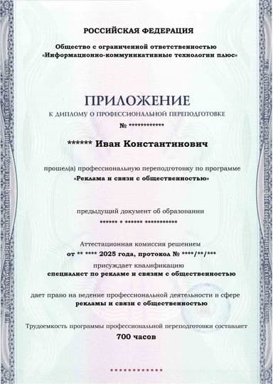 Образец приложения лицевая сторона (итоговое тестирование) по программе Реклама и связи с общественностью