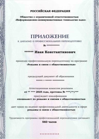 Образец приложения лицевая сторона (итоговое тестирование) по программе Реклама и связи с общественностью