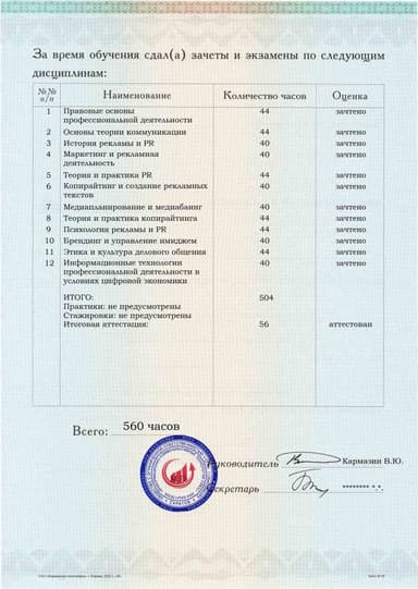 Образец приложения оборотная сторона (аттестационная работа) по программе Реклама и связи с общественностью