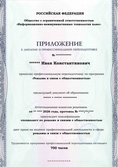 Образец приложения лицевая сторона (итоговое тестирование) по программе Реклама и связи с общественностью