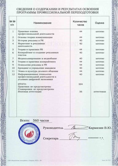 Образец приложения оборотная сторона (итоговое тестирование) по программе Реклама и связи с общественностью