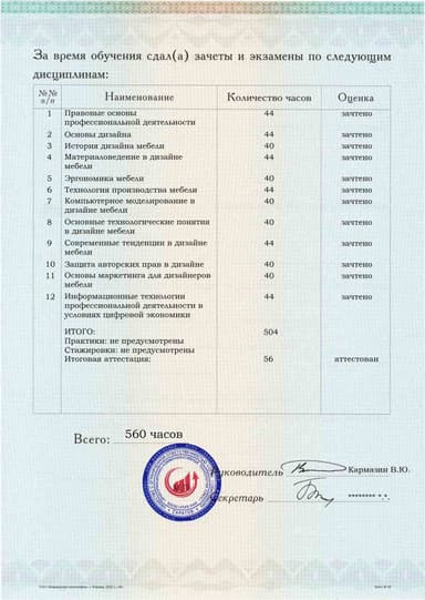 Образец приложения оборотная сторона (аттестационная работа) по программе Дизайн мебели