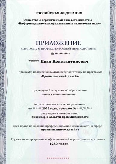 Образец приложения лицевая сторона (итоговое тестирование) по программе Промышленный дизайн