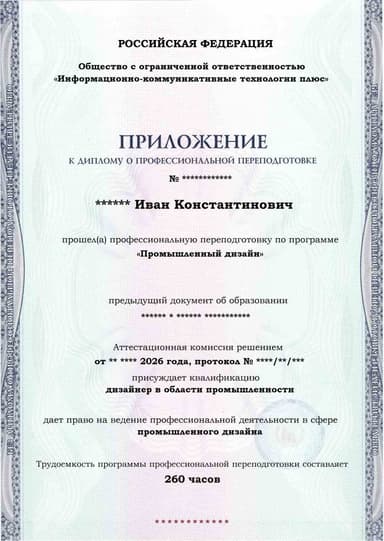 Образец приложения лицевая сторона (итоговое тестирование) по программе Промышленный дизайн