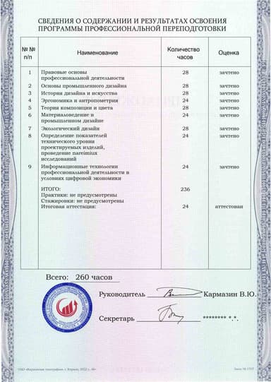Образец приложения оборотная сторона (итоговое тестирование) по программе Промышленный дизайн