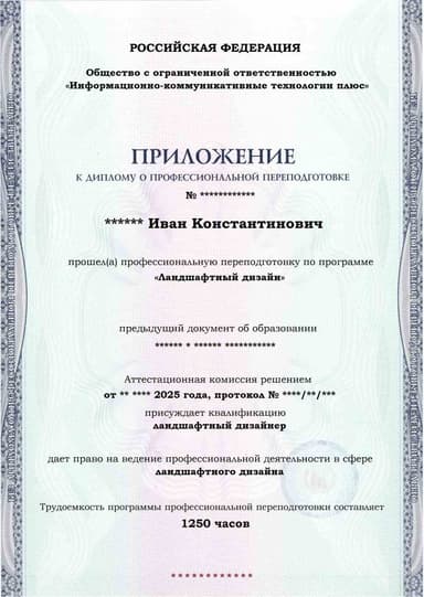 Образец приложения лицевая сторона (итоговое тестирование) по программе Ландшафтный дизайн