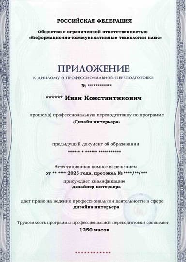 Образец приложения лицевая сторона (итоговое тестирование) по программе Дизайн интерьера