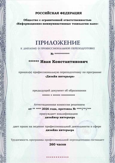 Образец приложения лицевая сторона (итоговое тестирование) по программе Дизайн интерьера