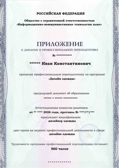 Образец приложения лицевая сторона (итоговое тестирование) по программе Дизайн одежды