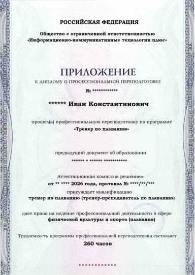 Образец приложения лицевая сторона (итоговое тестирование) по программе Тренер по плаванию