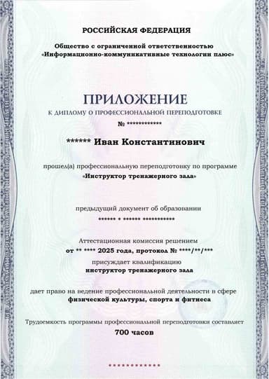 Образец приложения лицевая сторона (итоговое тестирование) по программе Инструктор тренажерного зала