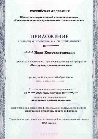 Образец приложения лицевая сторона (итоговое тестирование) по программе Инструктор тренажерного зала