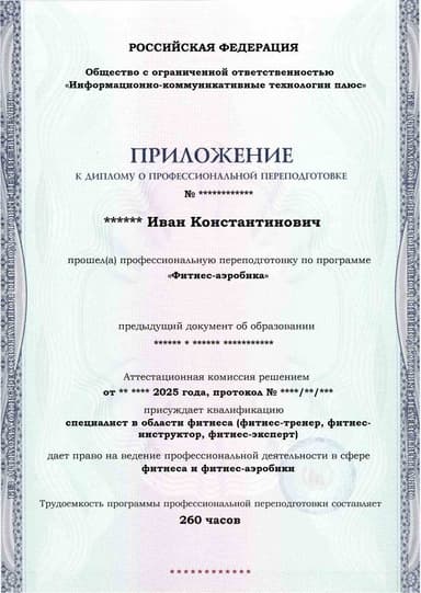 Образец приложения лицевая сторона (итоговое тестирование) по программе Фитнес-аэробика