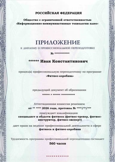 Образец приложения лицевая сторона (итоговое тестирование) по программе Фитнес-аэробика