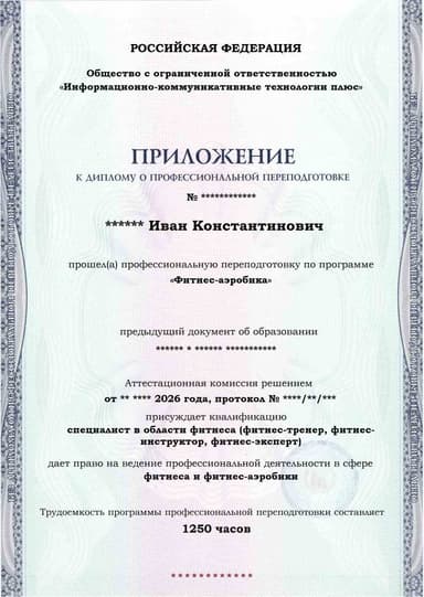 Образец приложения лицевая сторона (итоговое тестирование) по программе Фитнес-аэробика