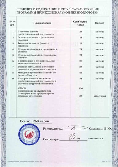 Образец приложения оборотная сторона (итоговое тестирование) по программе Фитнес-Пилатес