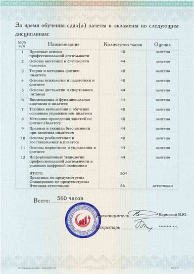 Образец приложения оборотная сторона (аттестационная работа) по программе Фитнес-Пилатес