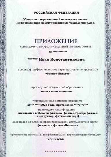 Образец приложения лицевая сторона (итоговое тестирование) по программе Фитнес-Пилатес