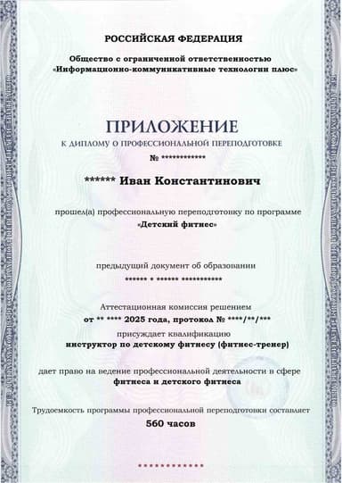 Образец приложения лицевая сторона (итоговое тестирование) по программе Детский фитнес