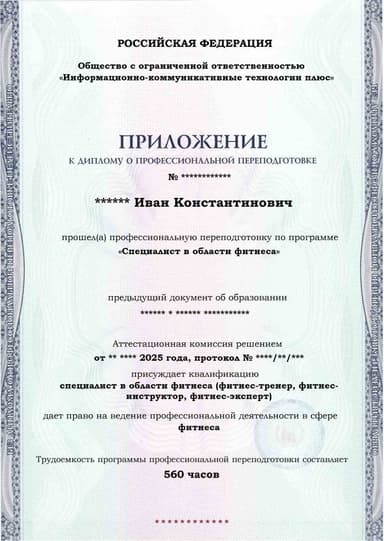 Образец приложения лицевая сторона (итоговое тестирование) по программе Специалист в области фитнеса