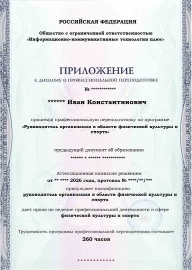 Образец приложения лицевая сторона (итоговое тестирование) по программе Руководитель организации в области физической культуры и спорта