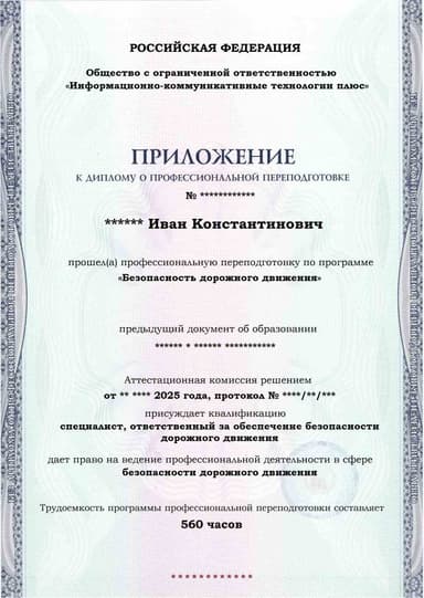 Образец приложения лицевая сторона (итоговое тестирование) по программе Безопасность дорожного движения