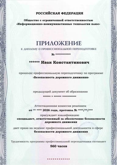 Образец приложения лицевая сторона (итоговое тестирование) по программе Безопасность дорожного движения