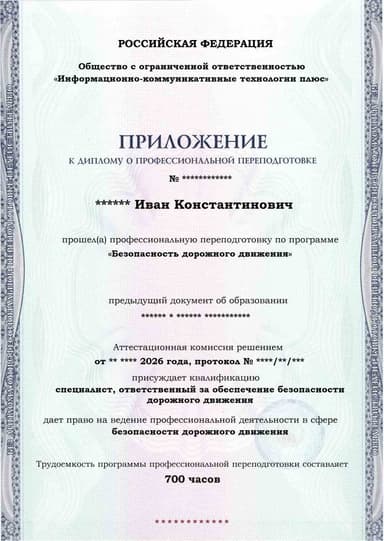 Образец приложения лицевая сторона (итоговое тестирование) по программе Безопасность дорожного движения