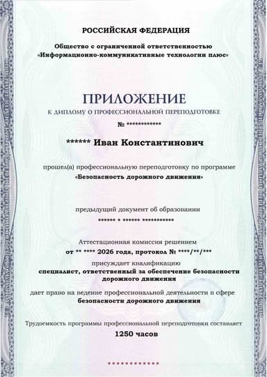 Образец приложения лицевая сторона (итоговое тестирование) по программе Безопасность дорожного движения