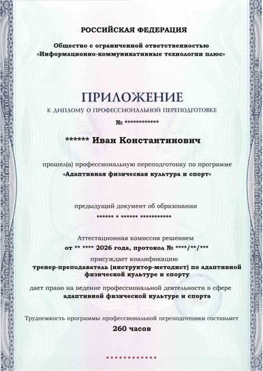 Образец приложения лицевая сторона (итоговое тестирование) по программе Адаптивная физическая культура и спорт