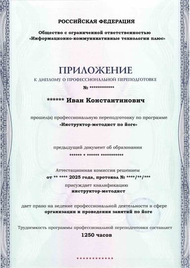 Образец приложения лицевая сторона (итоговое тестирование) по программе Инструктор-методист по йоге