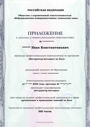 Образец приложения лицевая сторона (итоговое тестирование) по программе Инструктор-методист по йоге