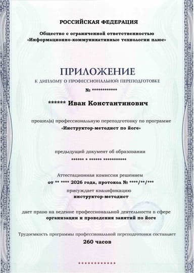 Образец приложения лицевая сторона (итоговое тестирование) по программе Инструктор-методист по йоге