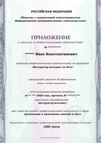 Образец приложения лицевая сторона (итоговое тестирование) по программе Инструктор-методист по йоге