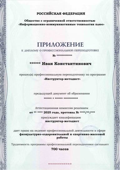 Образец приложения лицевая сторона (итоговое тестирование) по программе Инструктор-методист