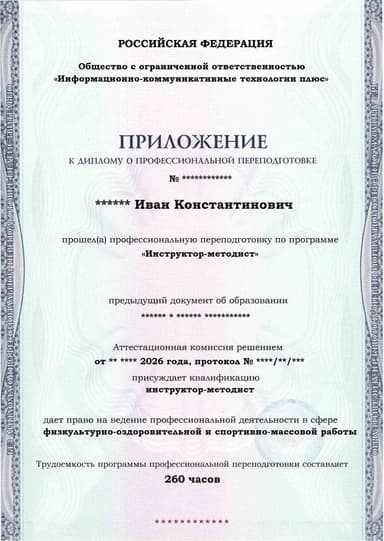 Образец приложения лицевая сторона (итоговое тестирование) по программе Инструктор-методист