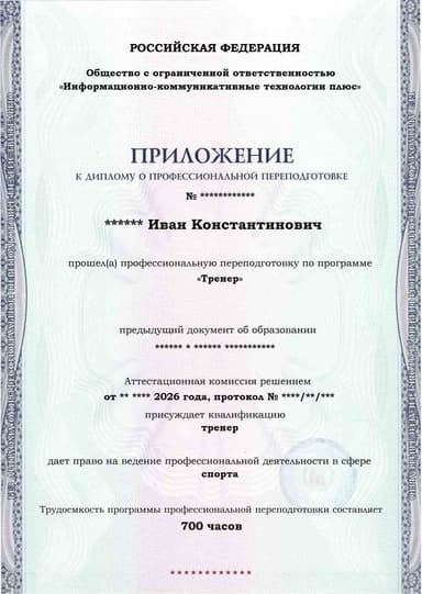 Образец приложения лицевая сторона (итоговое тестирование) по программе Тренер