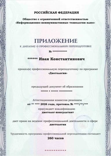 Образец приложения лицевая сторона (итоговое тестирование) по программе Диетология