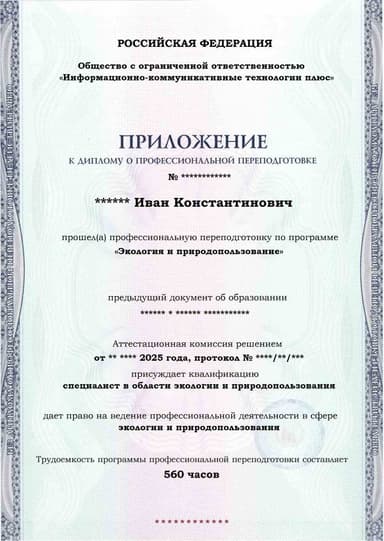 Образец приложения лицевая сторона (итоговое тестирование) по программе Экология и природопользование