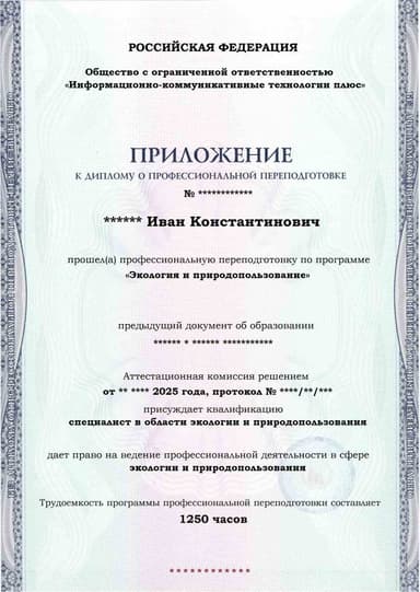 Образец приложения лицевая сторона (итоговое тестирование) по программе Экология и природопользование
