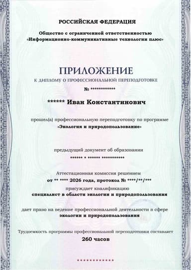 Образец приложения лицевая сторона (итоговое тестирование) по программе Экология и природопользование