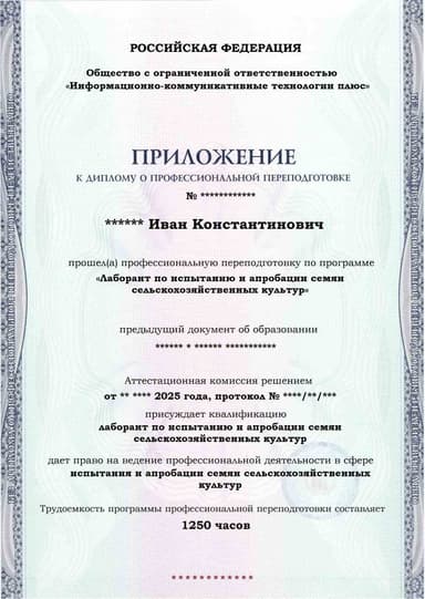 Образец приложения лицевая сторона (итоговое тестирование) по программе Лаборант по испытанию и апробации семян сельскохозяйственных культур