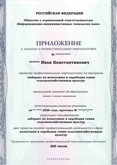 Образец приложения лицевая сторона (итоговое тестирование) по программе Лаборант по испытанию и апробации семян сельскохозяйственных культур