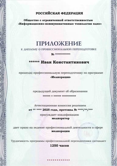 Образец приложения лицевая сторона (итоговое тестирование) по программе Мелиорация