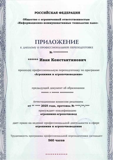 Образец приложения лицевая сторона (итоговое тестирование) по программе Агрохимия и агропочвоведение
