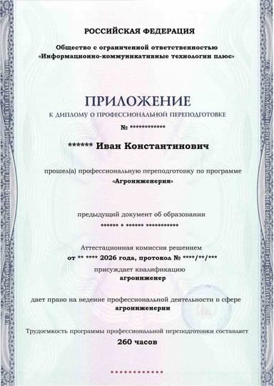 Образец приложения лицевая сторона (итоговое тестирование) по программе Агроинженерия