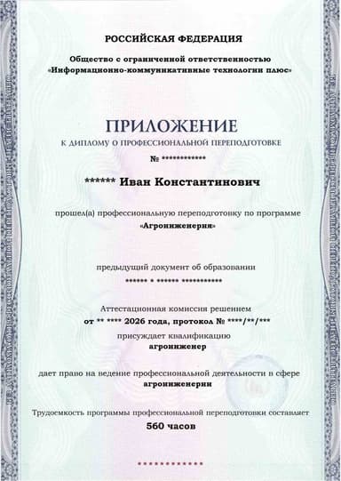 Образец приложения лицевая сторона (итоговое тестирование) по программе Агроинженерия