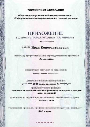 Образец приложения лицевая сторона (итоговое тестирование) по программе Лесное дело