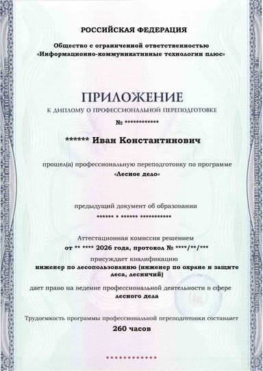 Образец приложения лицевая сторона (итоговое тестирование) по программе Лесное дело