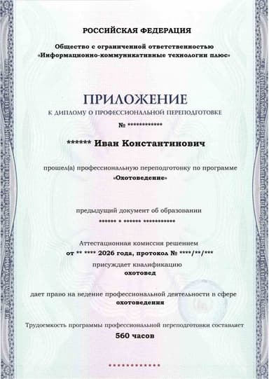 Образец приложения лицевая сторона (итоговое тестирование) по программе Охотоведение